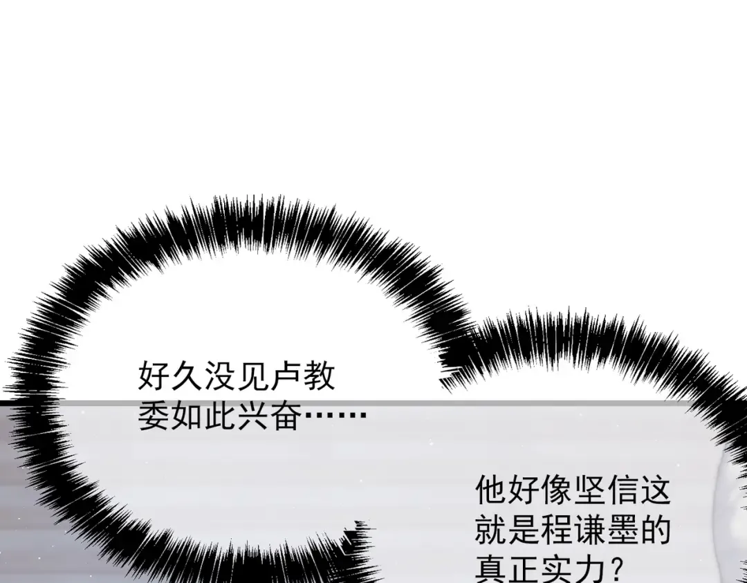 第6话 单挑？你配吗！ 第17页