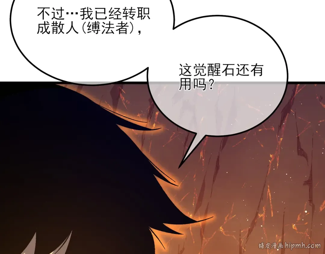 第6话 单挑？你配吗！ 第32页