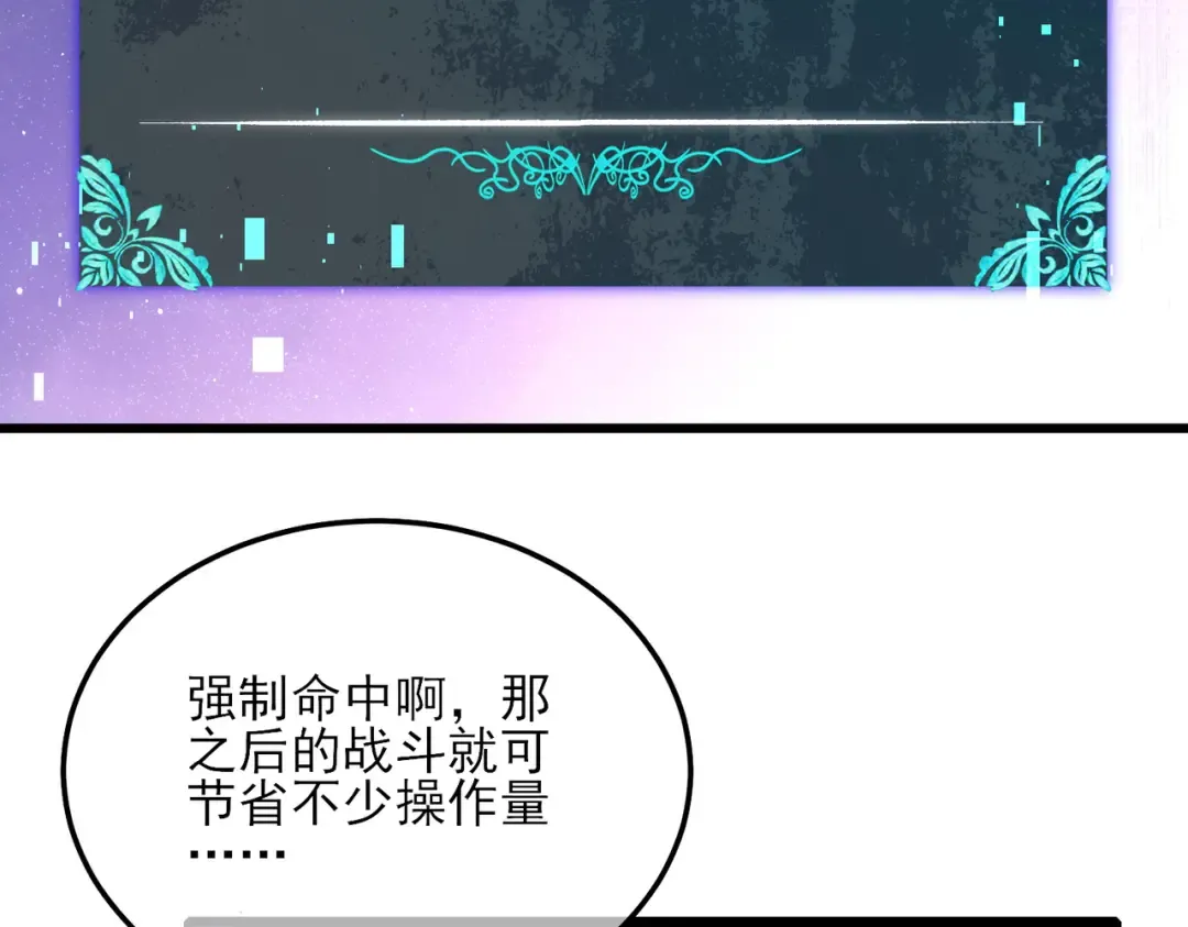 第6话 单挑？你配吗！ 第54页