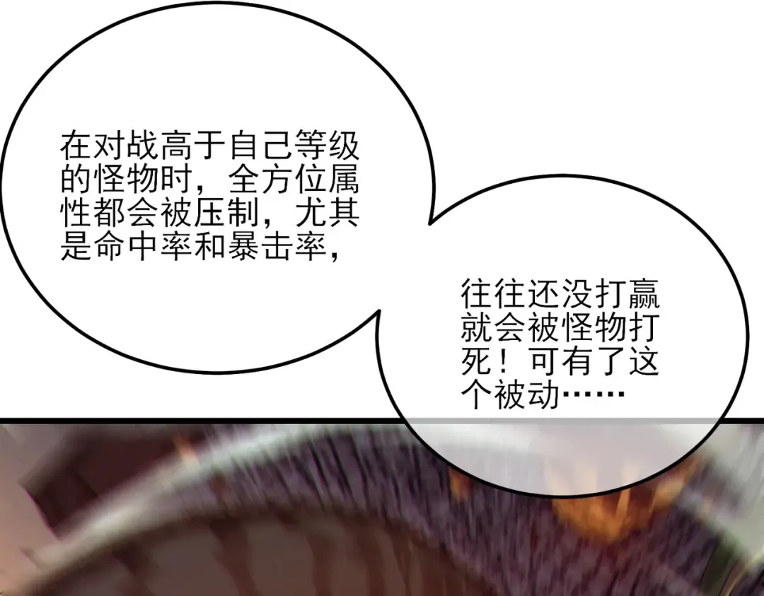 第6话 单挑？你配吗！ 第57页