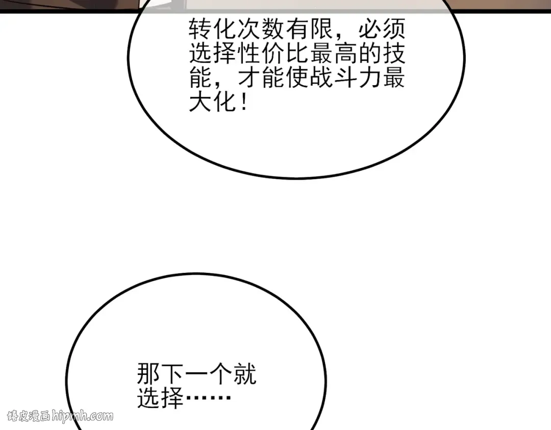 第6话 单挑？你配吗！ 第64页