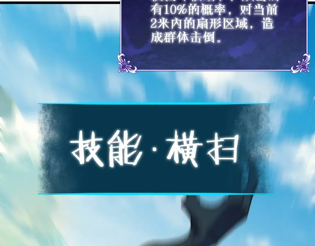 第6话 单挑？你配吗！ 第67页