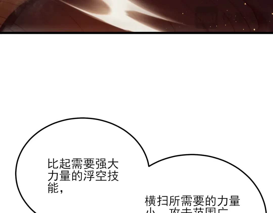 第6话 单挑？你配吗！ 第70页