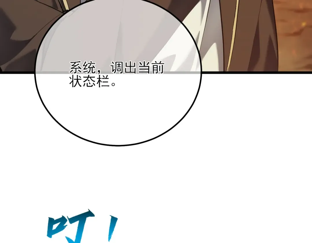 第6话 单挑？你配吗！ 第73页