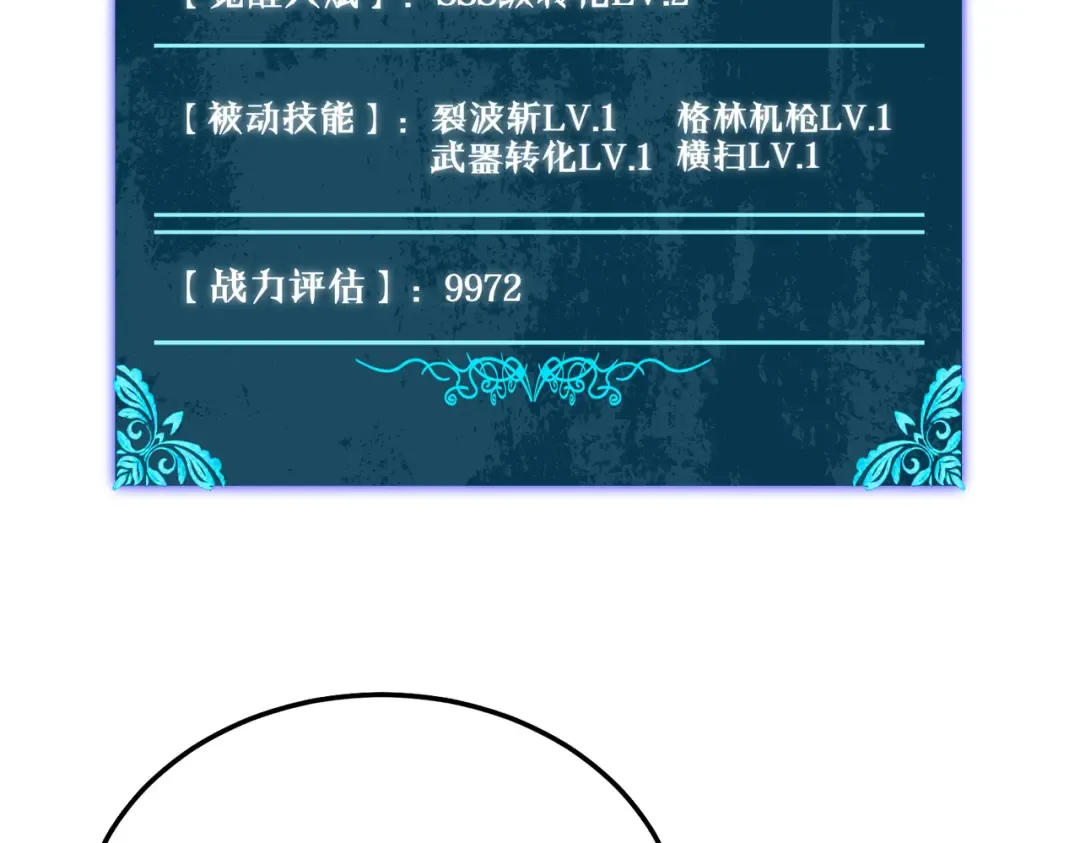 第6话 单挑？你配吗！ 第75页