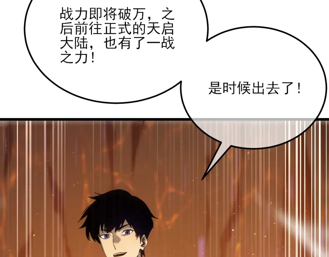 第6话 单挑？你配吗！ 第76页