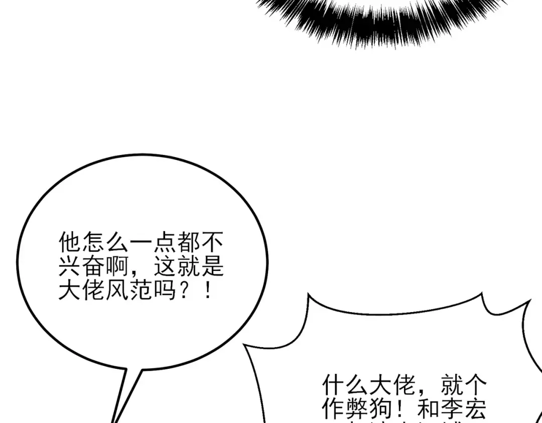 第6话 单挑？你配吗！ 第93页