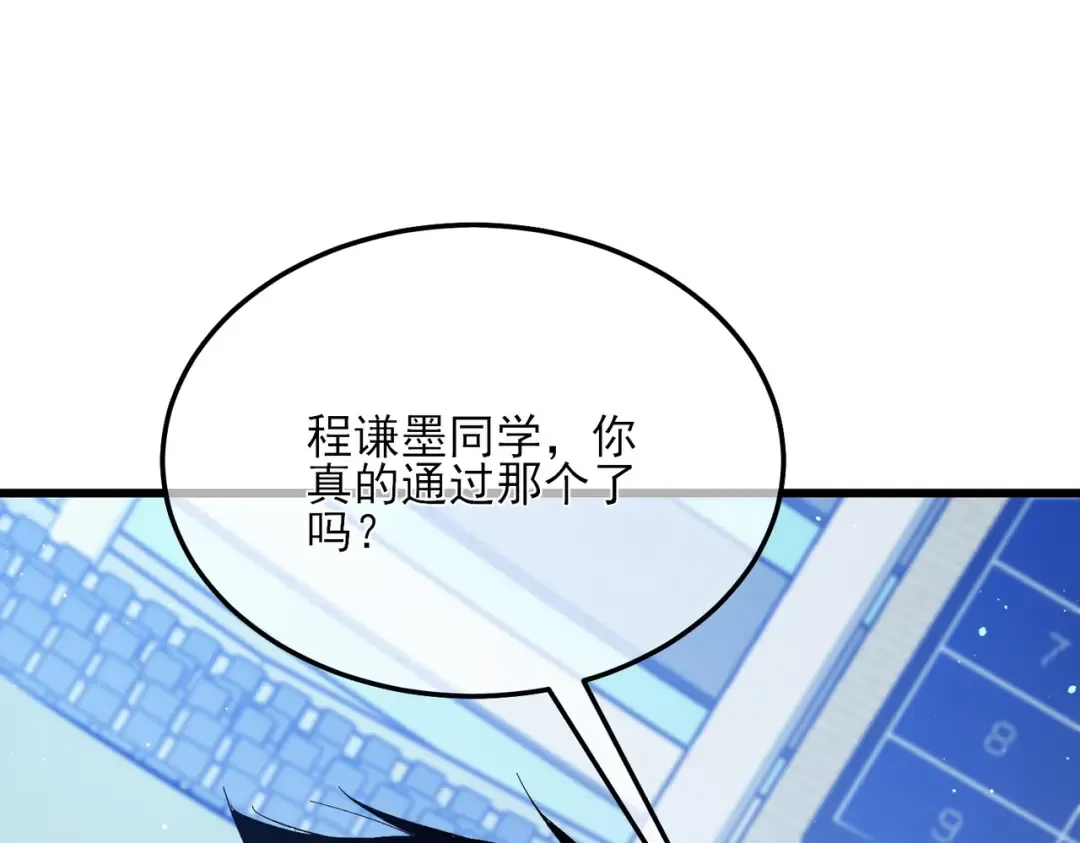 第6话 单挑？你配吗！ 第107页