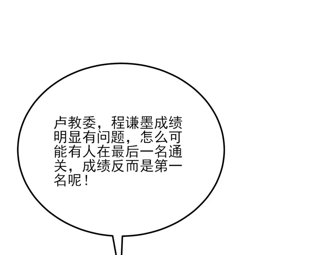 第6话 单挑？你配吗！ 第116页
