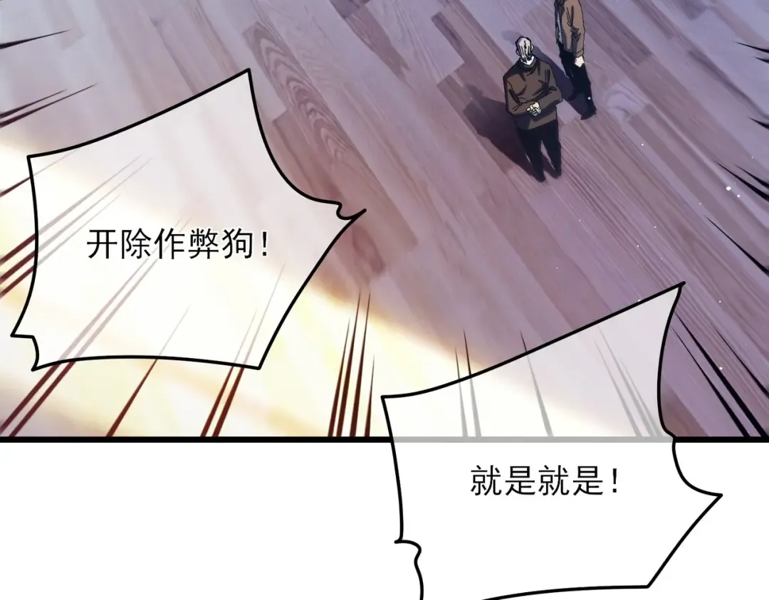 第6话 单挑？你配吗！ 第121页