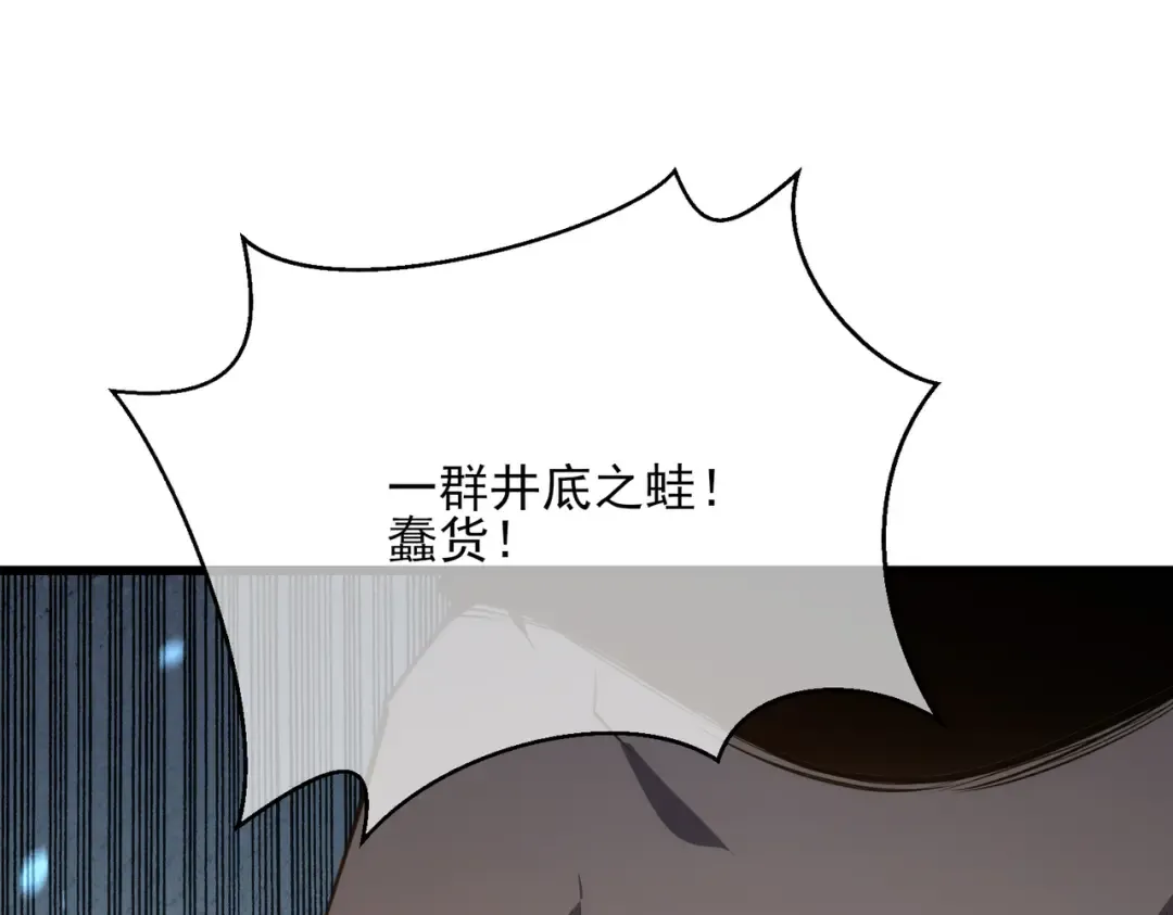 第6话 单挑？你配吗！ 第123页