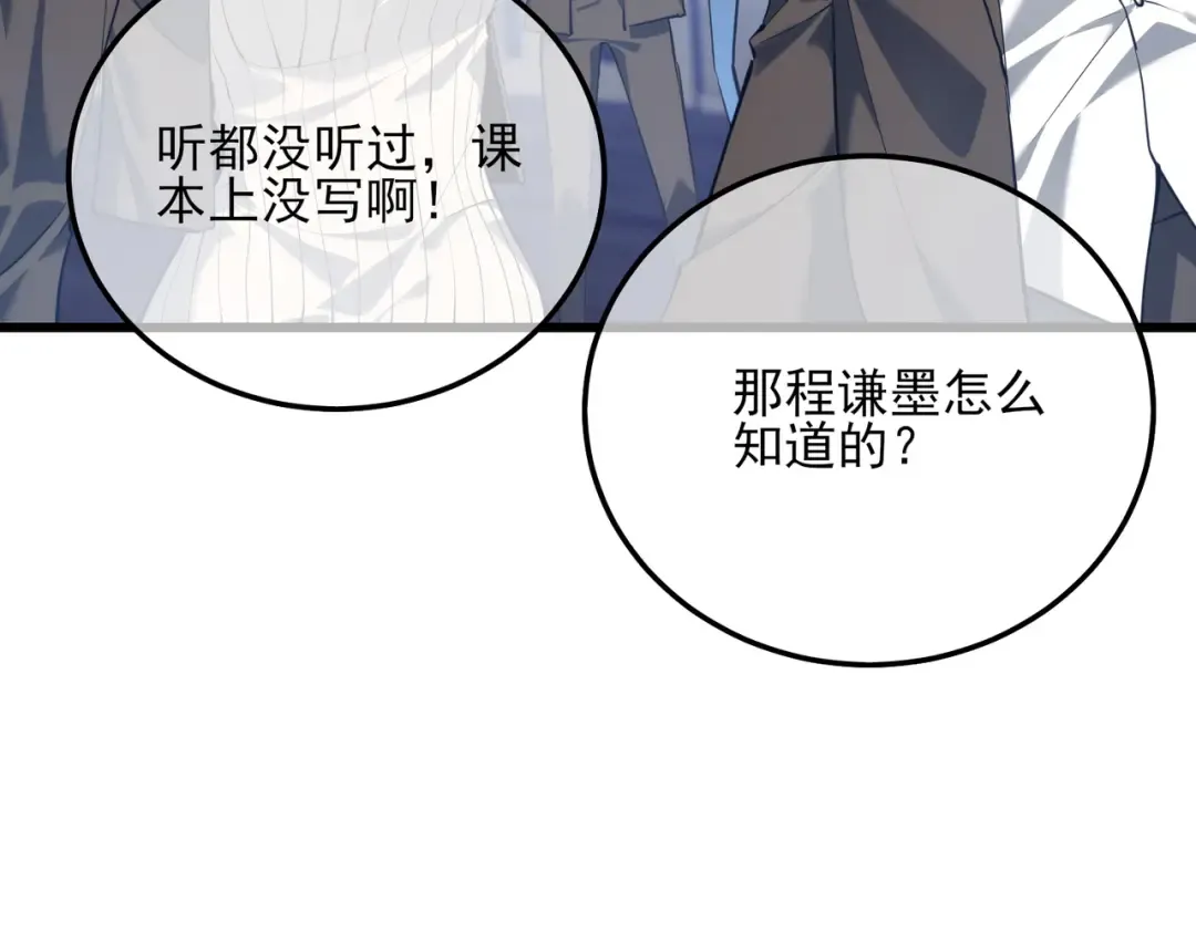 第6话 单挑？你配吗！ 第132页