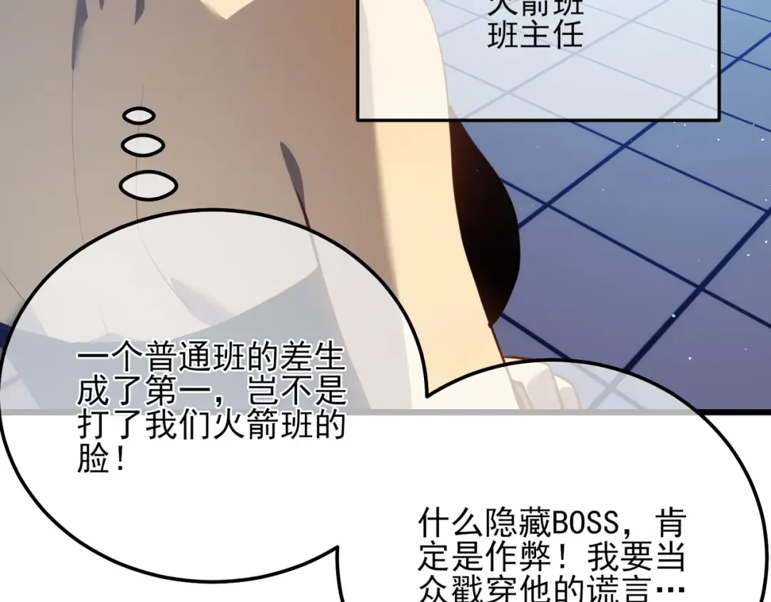 第6话 单挑？你配吗！ 第135页