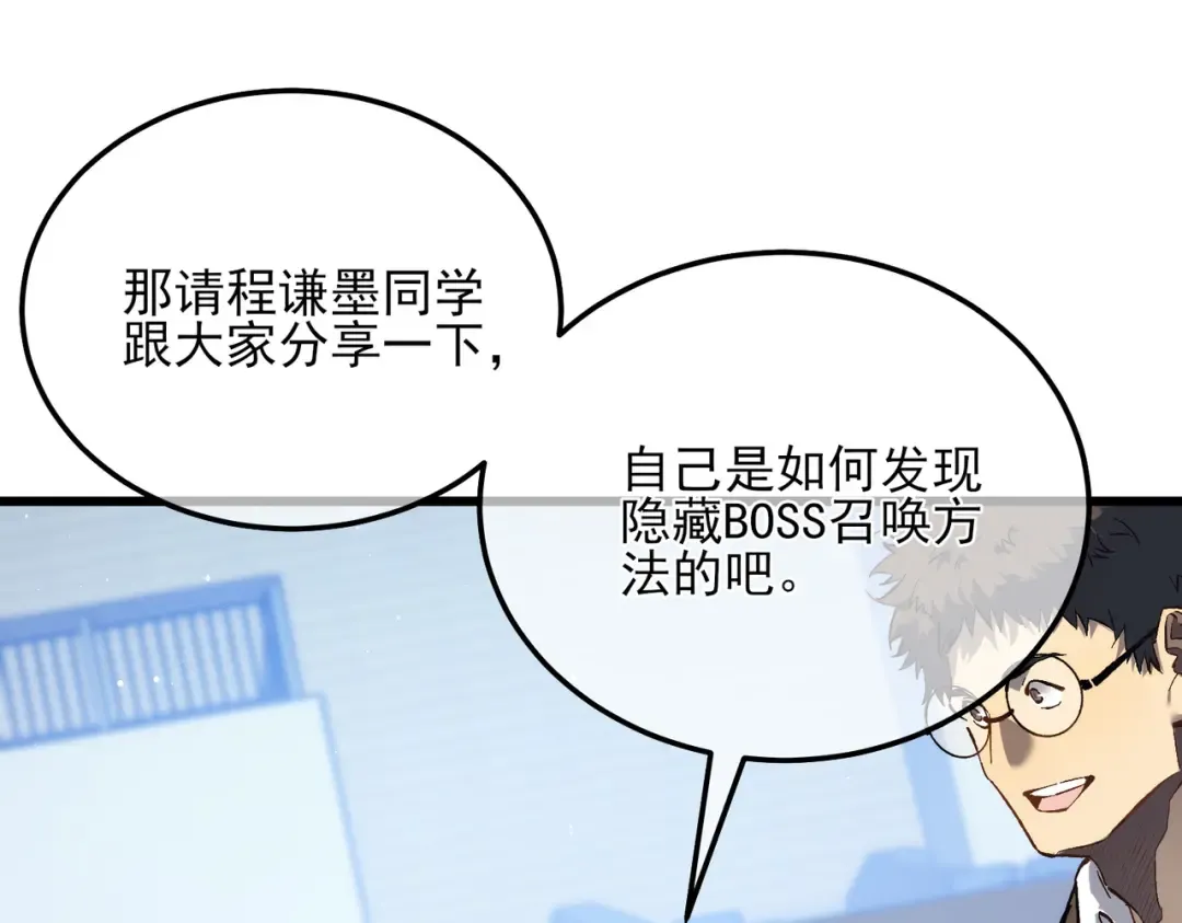 第6话 单挑？你配吗！ 第138页