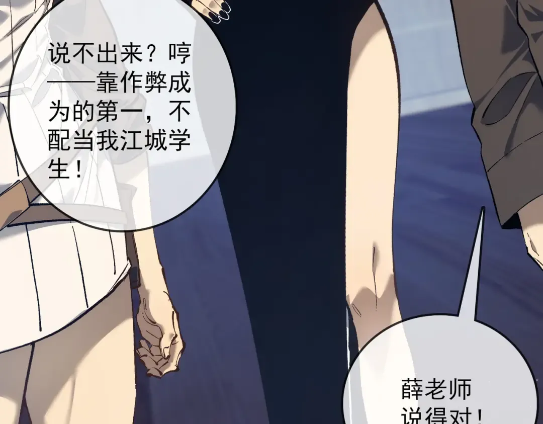 第6话 单挑？你配吗！ 第140页
