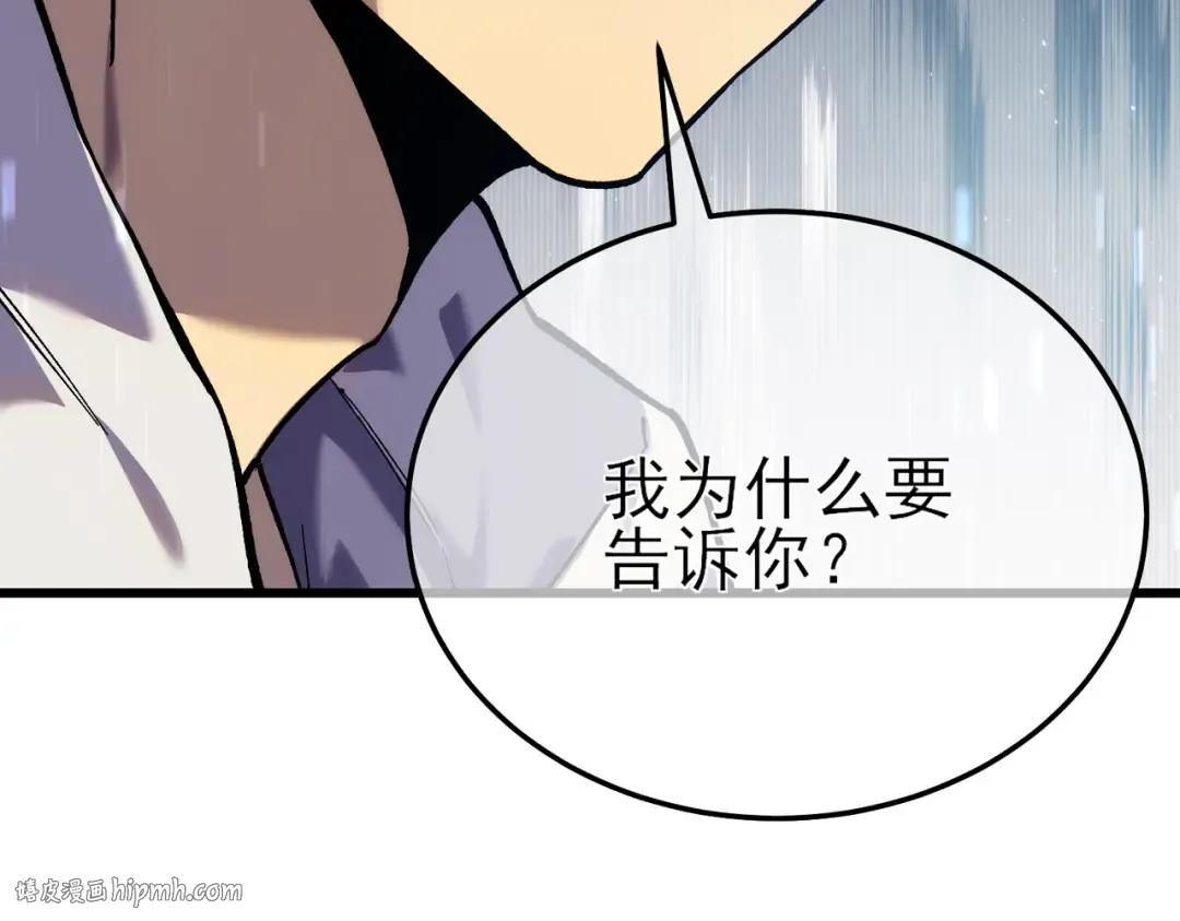 第6话 单挑？你配吗！ 第144页