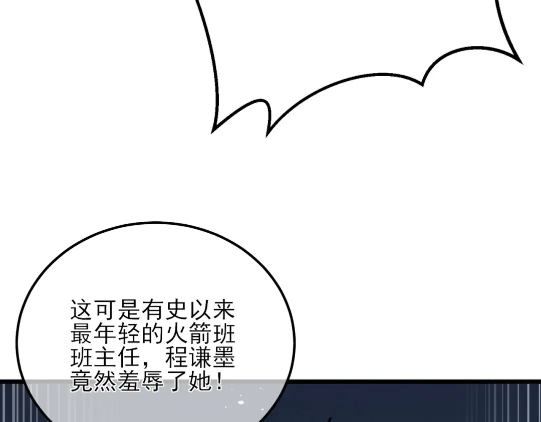 第6话 单挑？你配吗！ 第147页