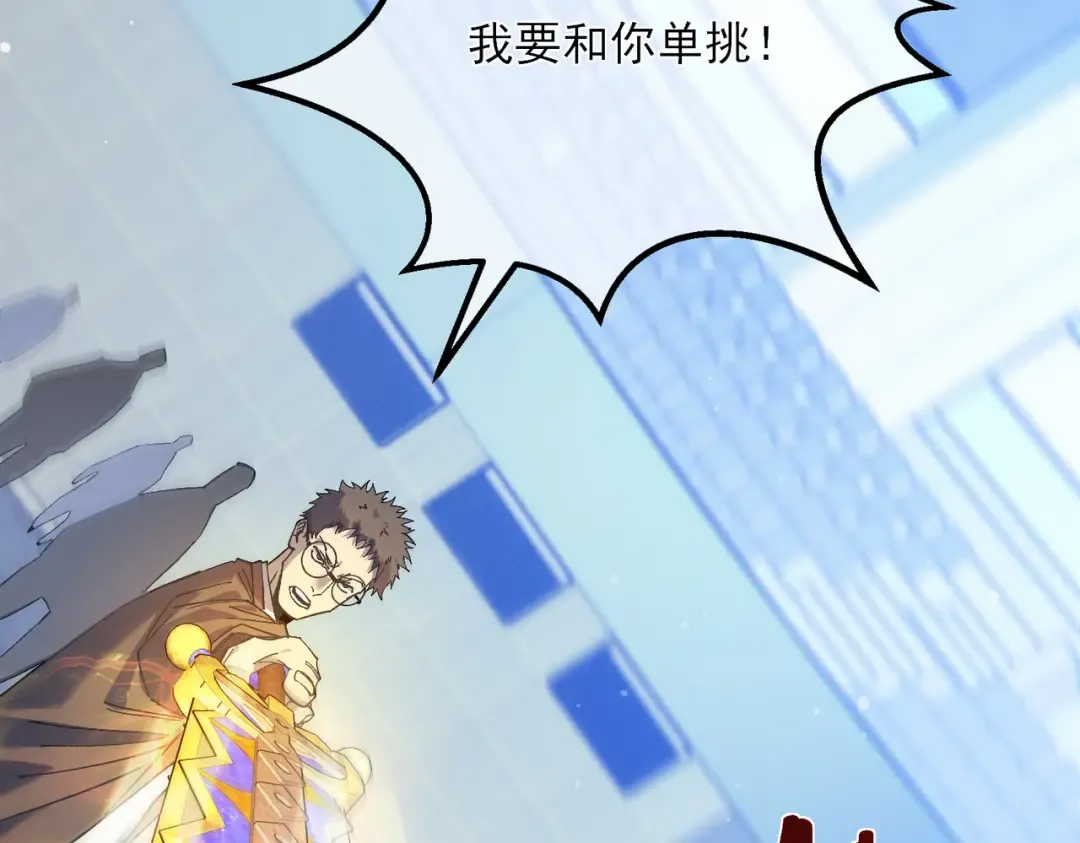 第6话 单挑？你配吗！ 第155页