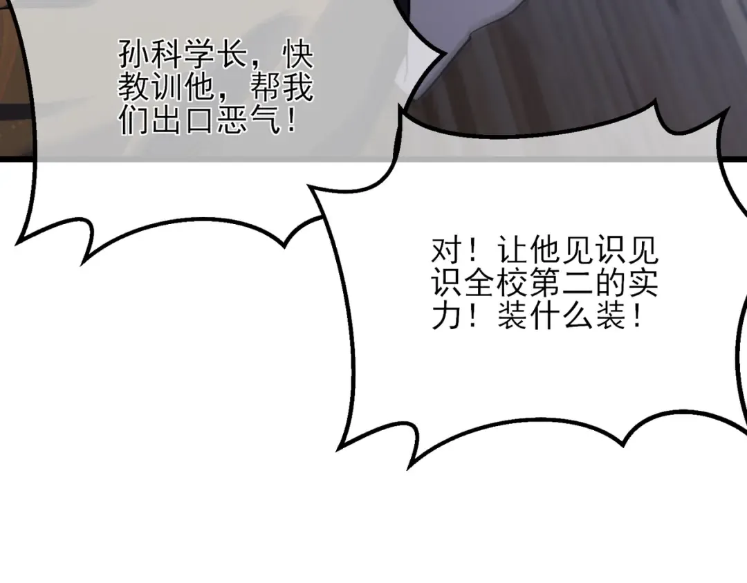 第6话 单挑？你配吗！ 第158页