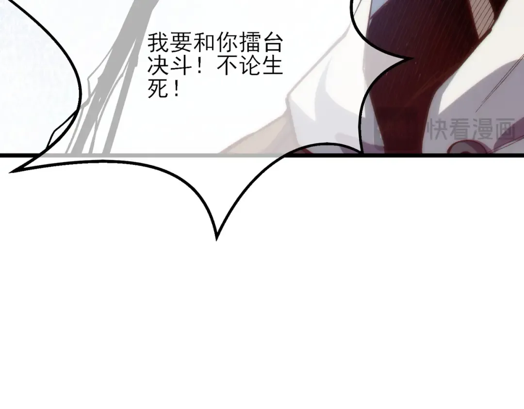 第7话 擂台比武 第26页