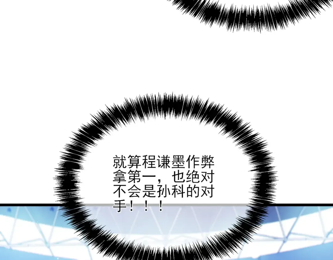 第7话 擂台比武 第31页