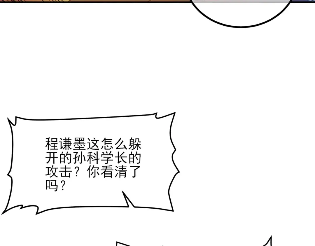 第7话 擂台比武 第82页