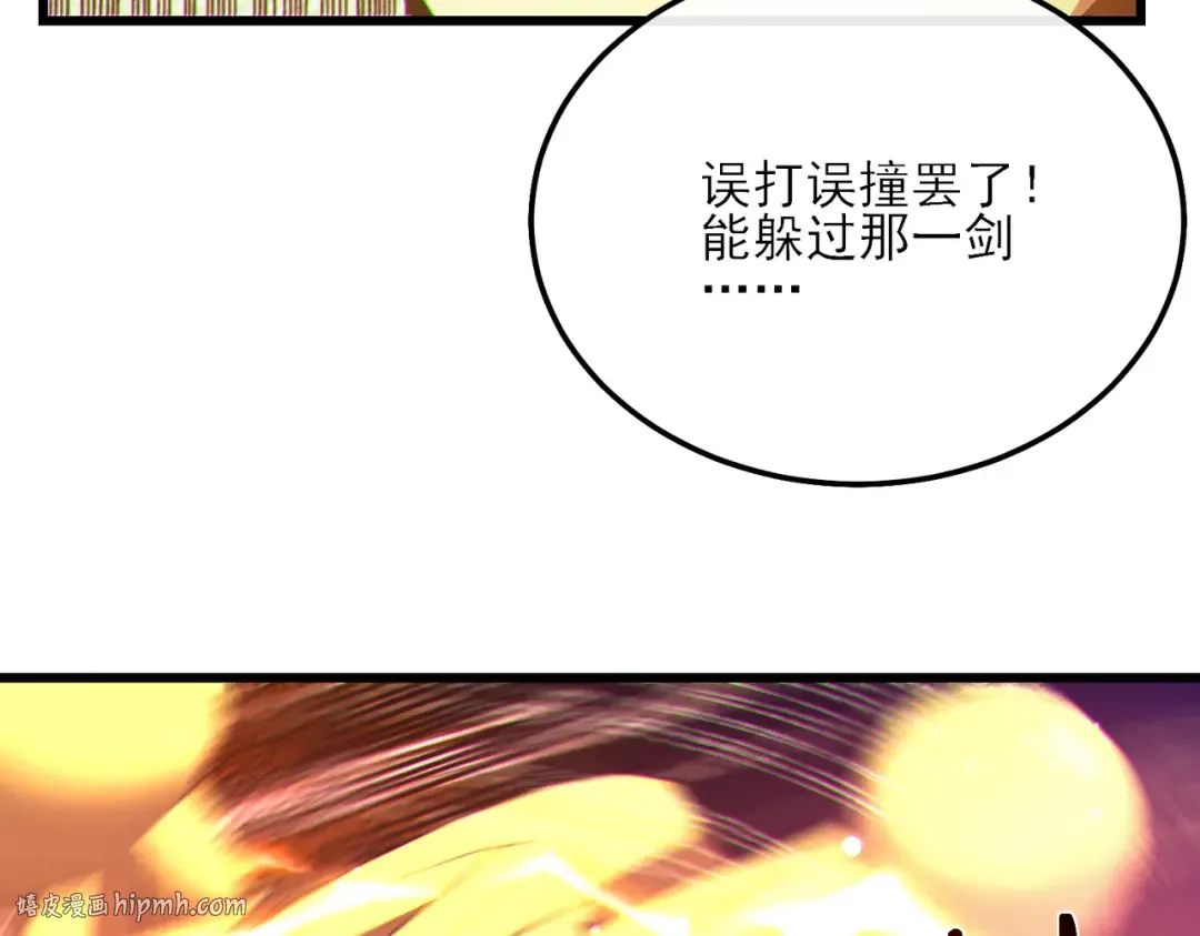 第7话 擂台比武 第88页