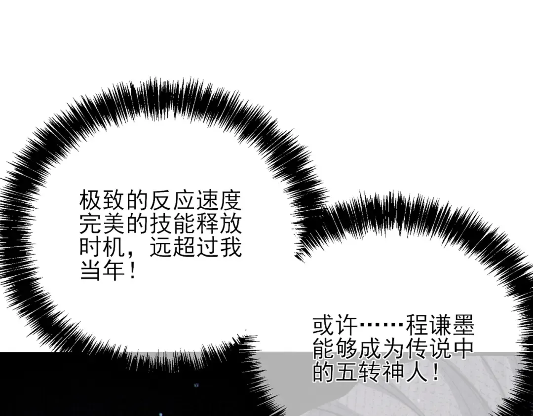 第7话 擂台比武 第154页