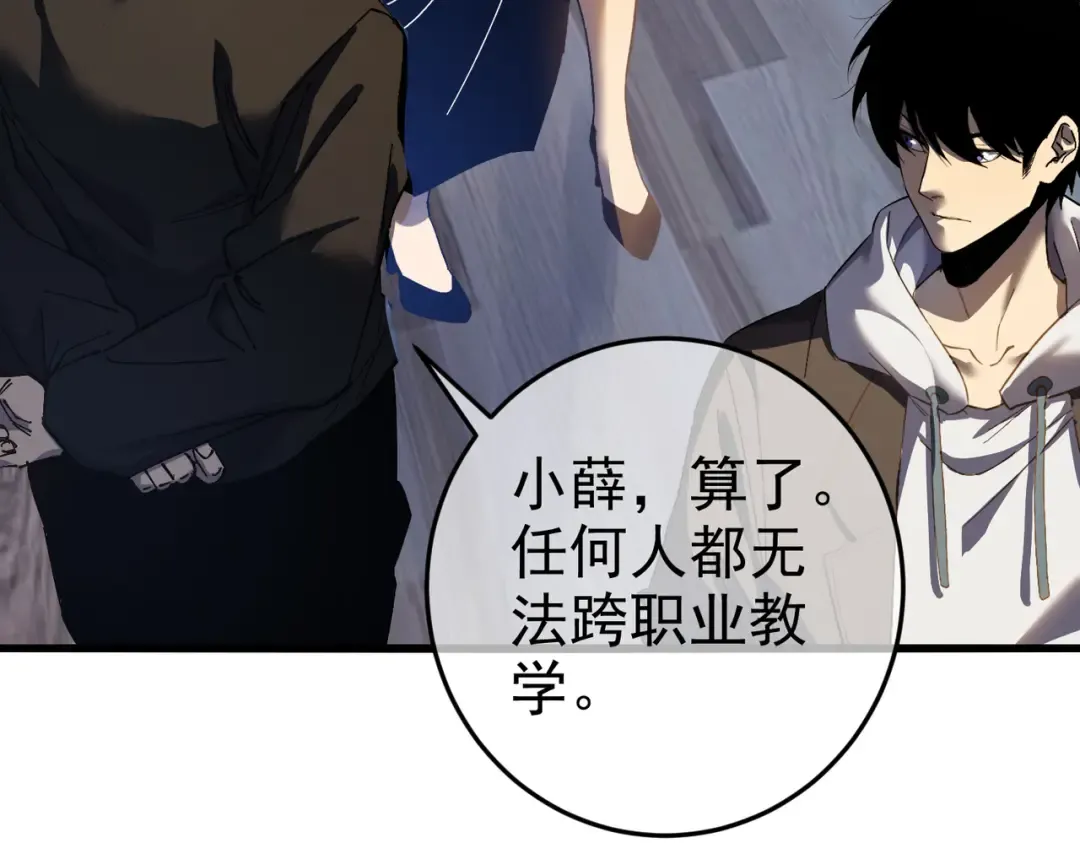 第8话 抢怪？表演开始！ 第7页