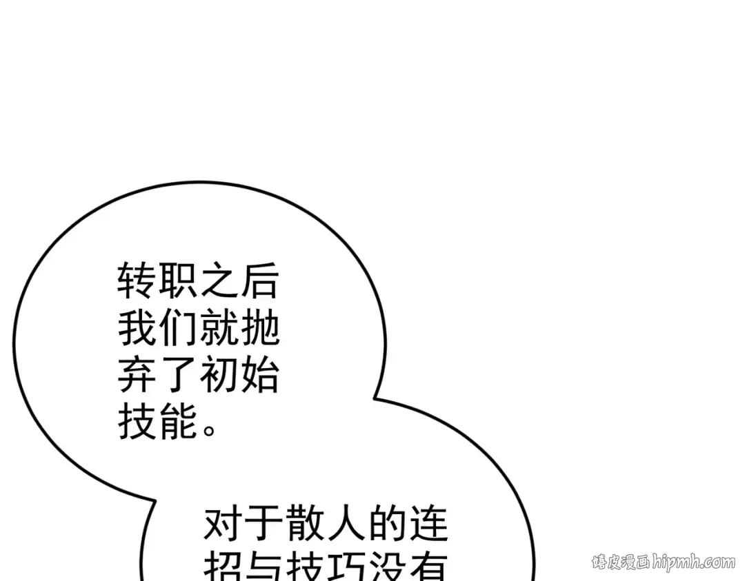 第8话 抢怪？表演开始！ 第8页