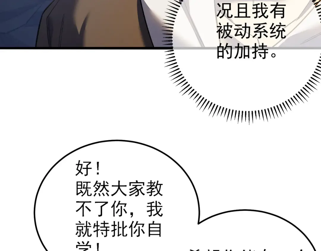 第8话 抢怪？表演开始！ 第17页