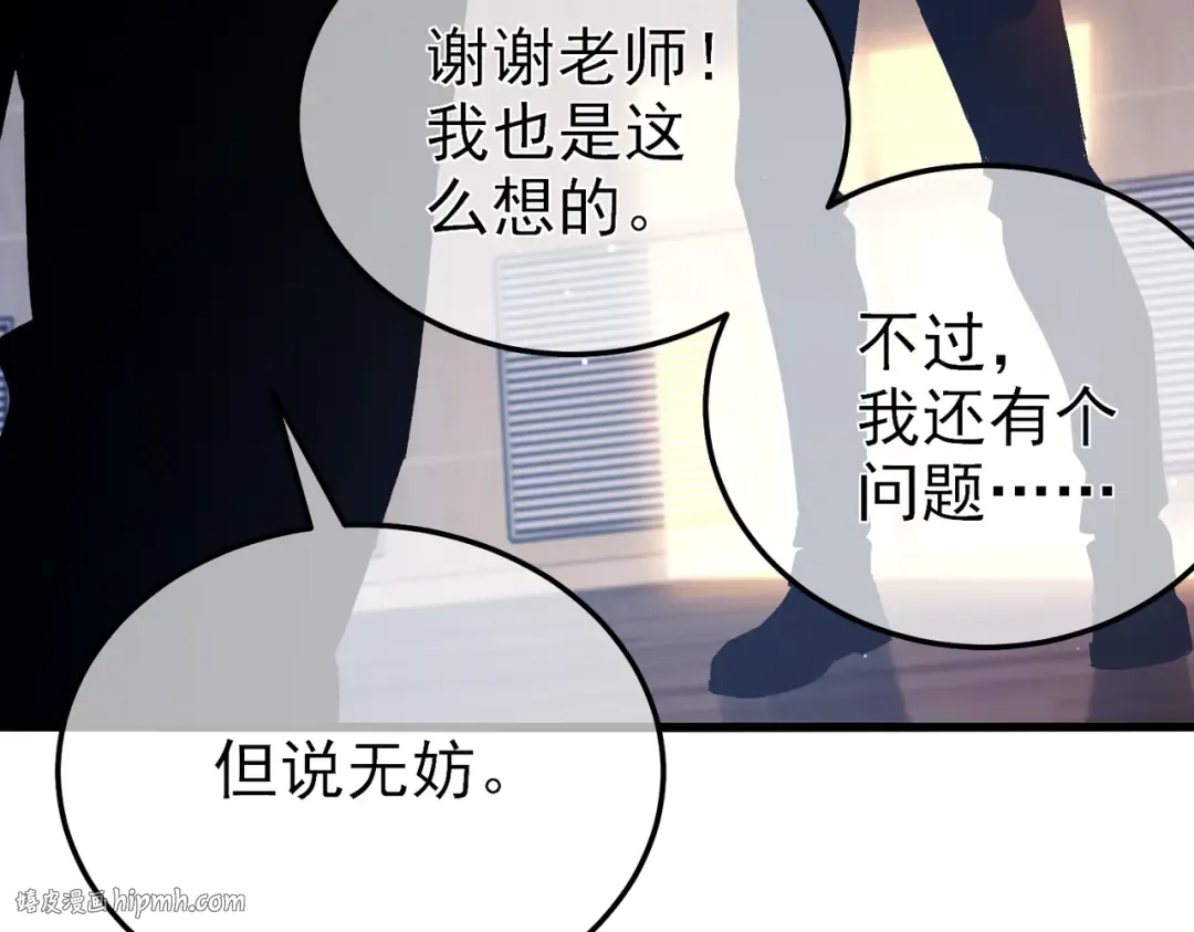 第8话 抢怪？表演开始！ 第24页