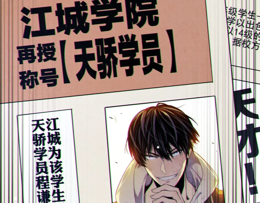 第8话 抢怪？表演开始！ 第33页