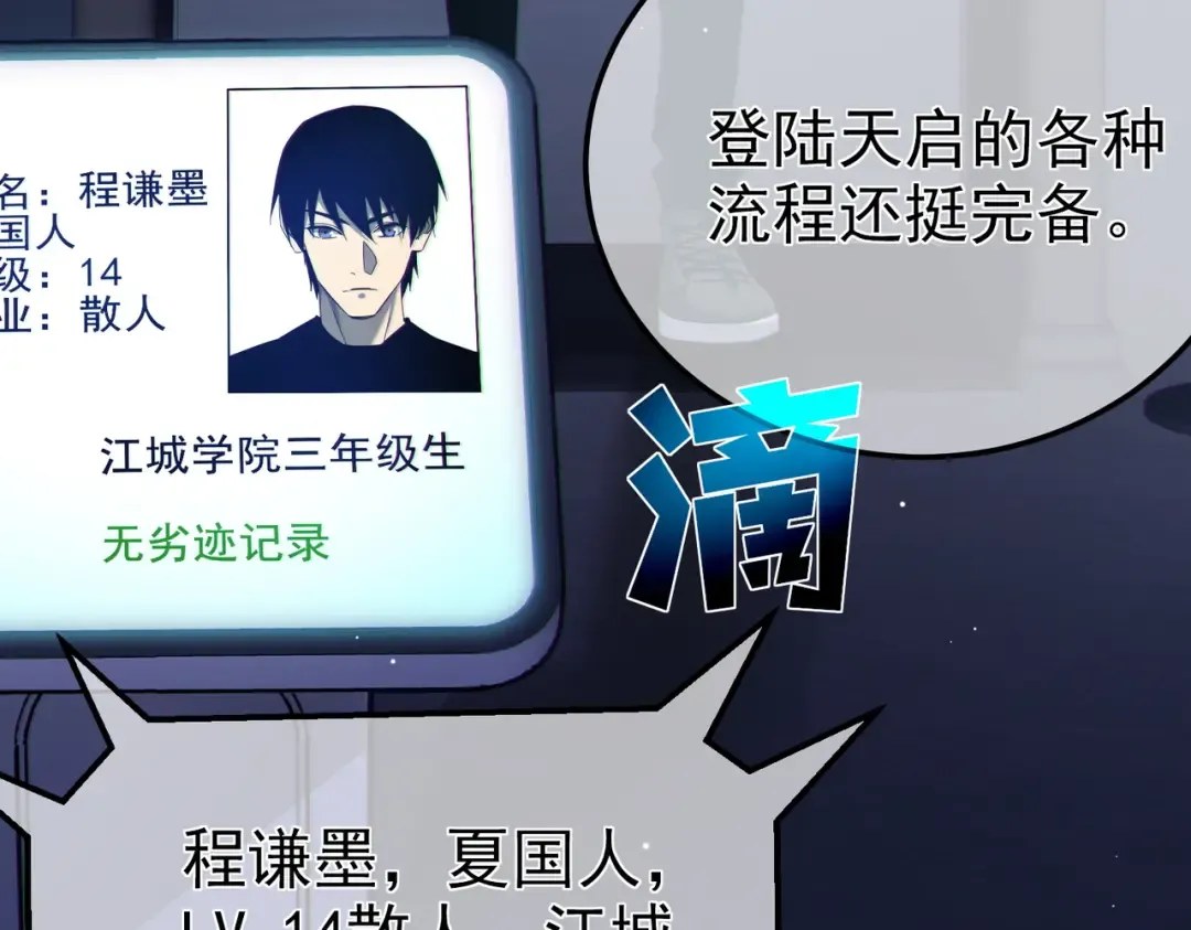 第8话 抢怪？表演开始！ 第44页