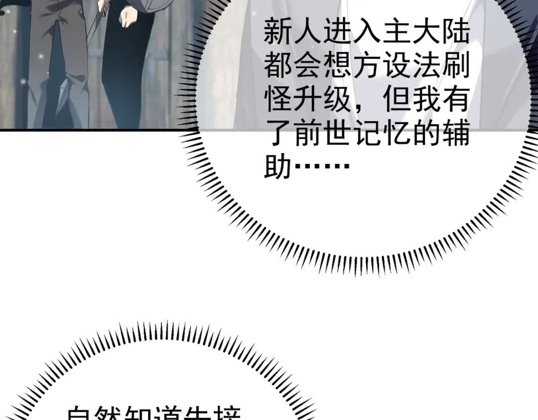 第8话 抢怪？表演开始！ 第74页