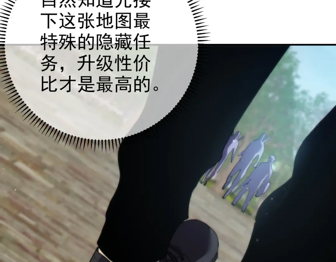 第8话 抢怪？表演开始！ 第75页