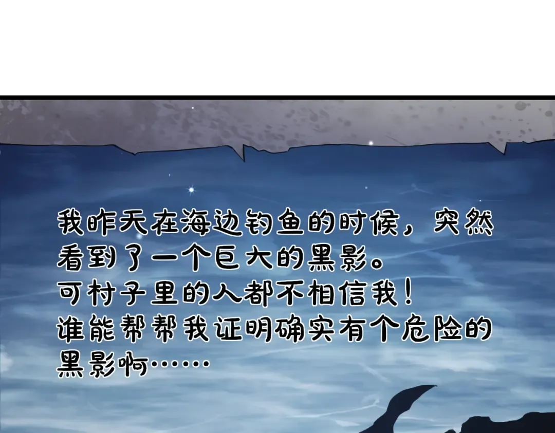 第8话 抢怪？表演开始！ 第85页