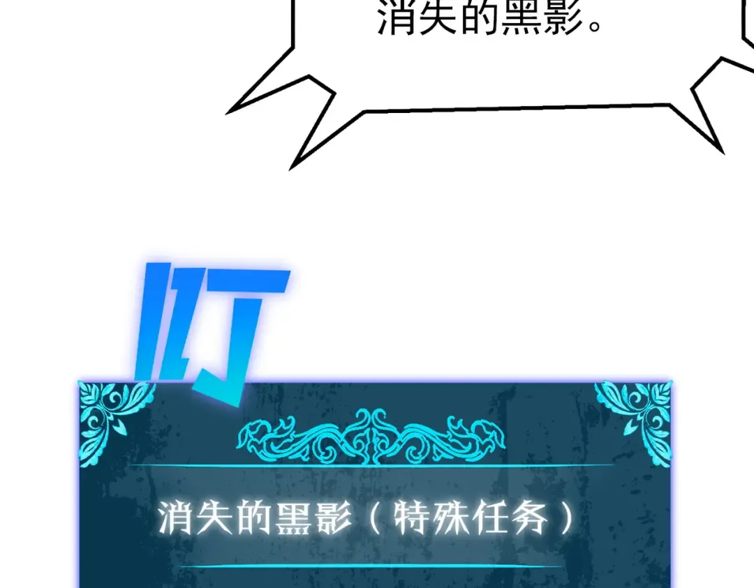 第8话 抢怪？表演开始！ 第87页