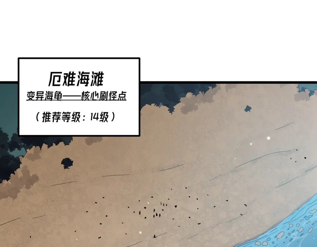 第8话 抢怪？表演开始！ 第92页