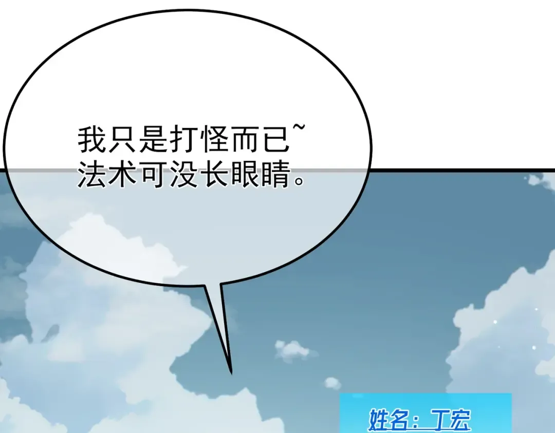 第8话 抢怪？表演开始！ 第107页