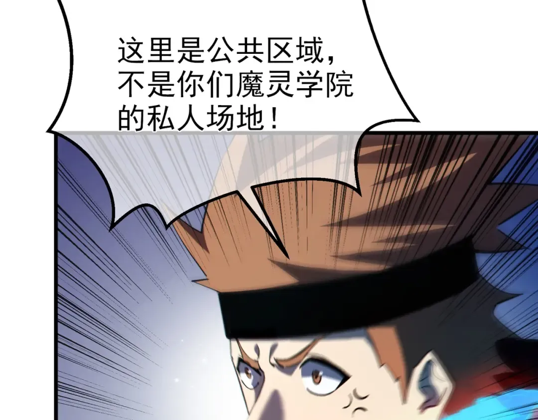 第8话 抢怪？表演开始！ 第111页
