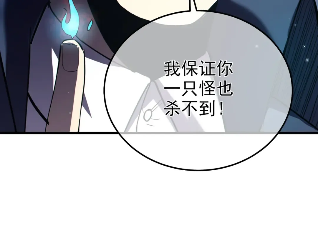 第8话 抢怪？表演开始！ 第116页