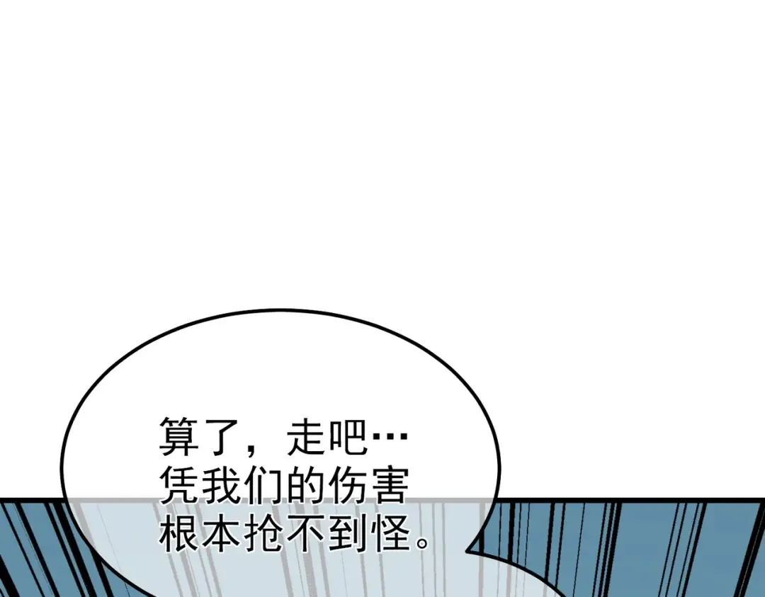 第8话 抢怪？表演开始！ 第117页