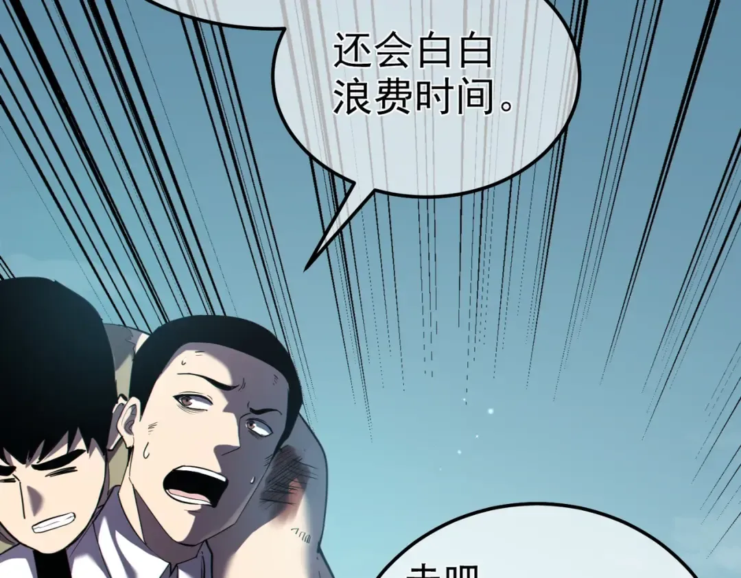 第8话 抢怪？表演开始！ 第118页