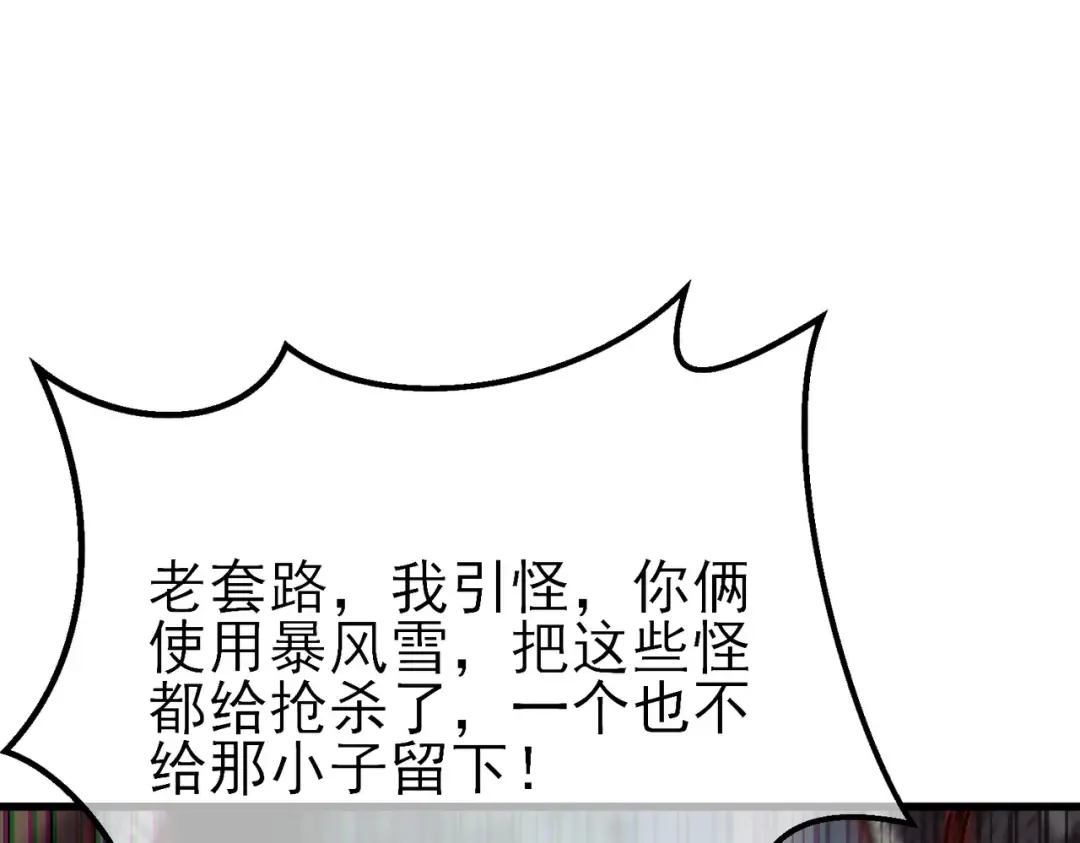 第8话 抢怪？表演开始！ 第135页