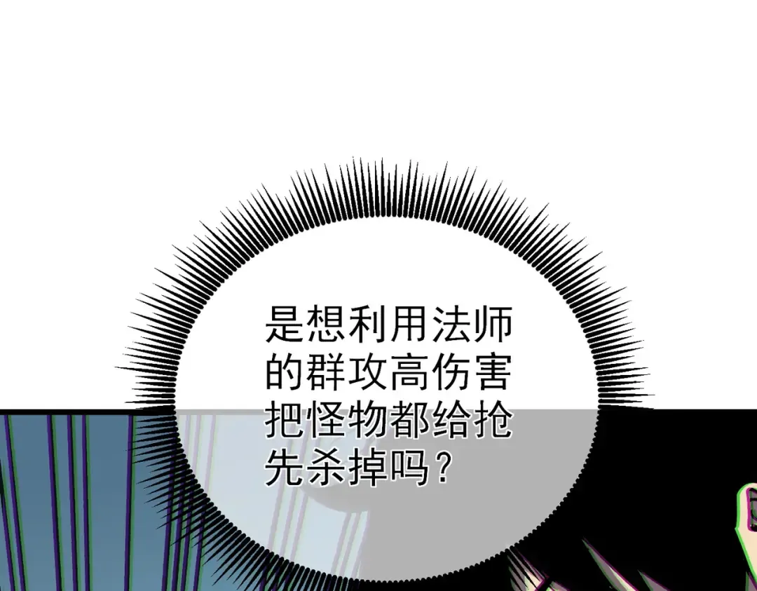 第8话 抢怪？表演开始！ 第139页