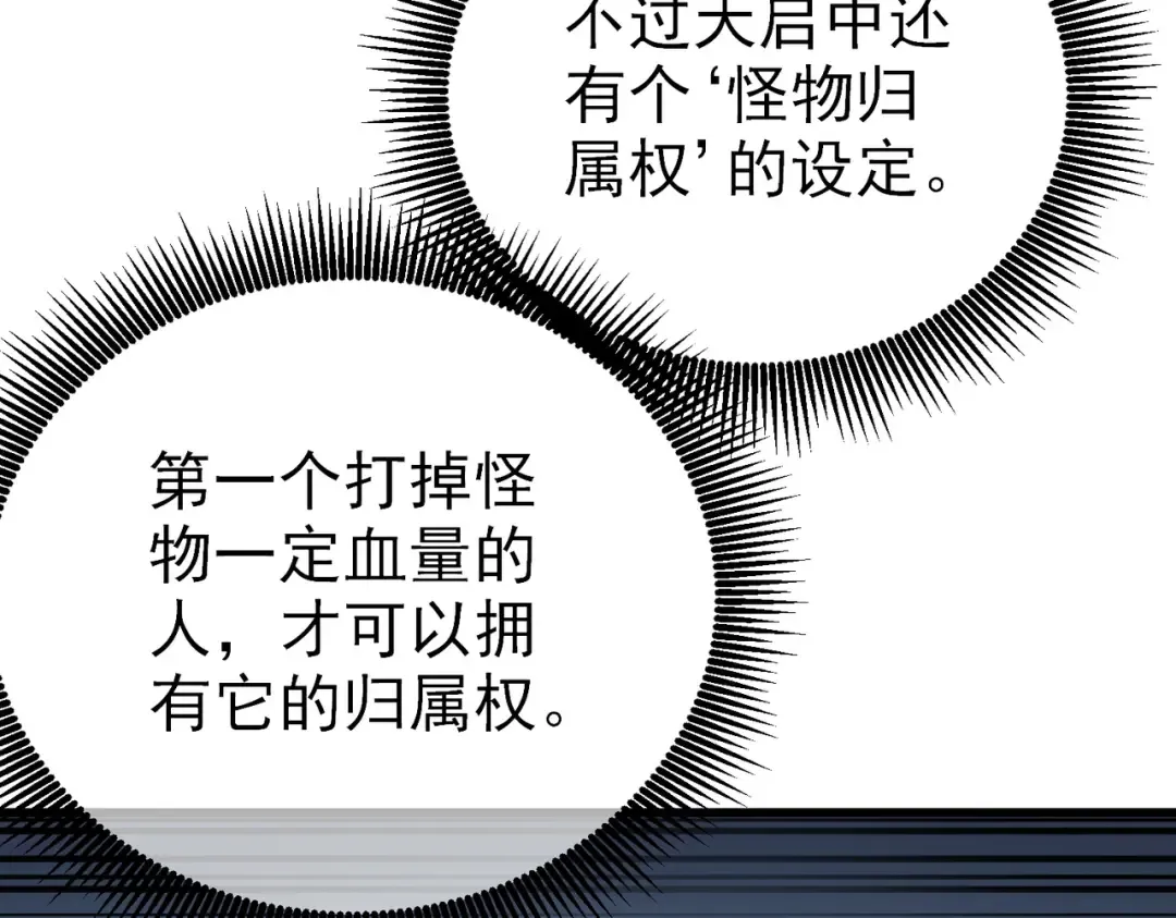 第8话 抢怪？表演开始！ 第142页