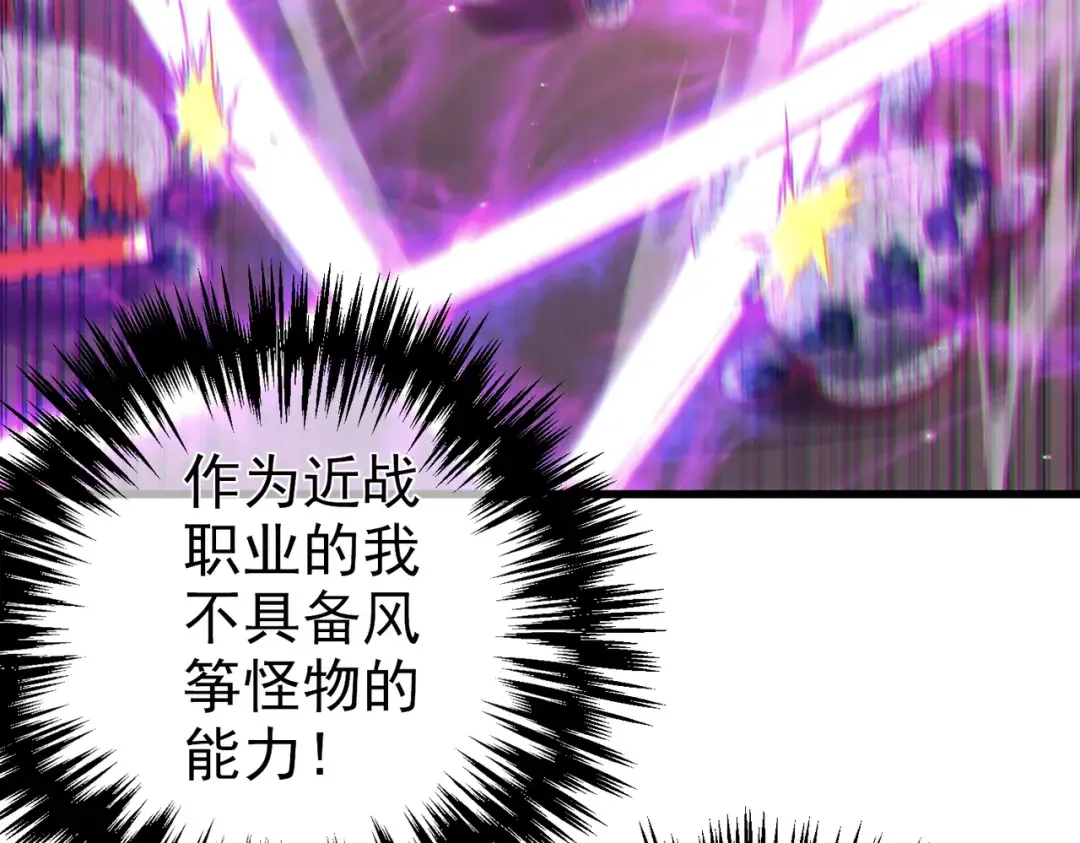 第8话 抢怪？表演开始！ 第155页
