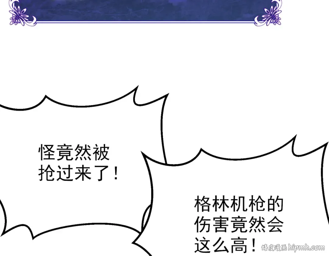 第8话 抢怪？表演开始！ 第192页