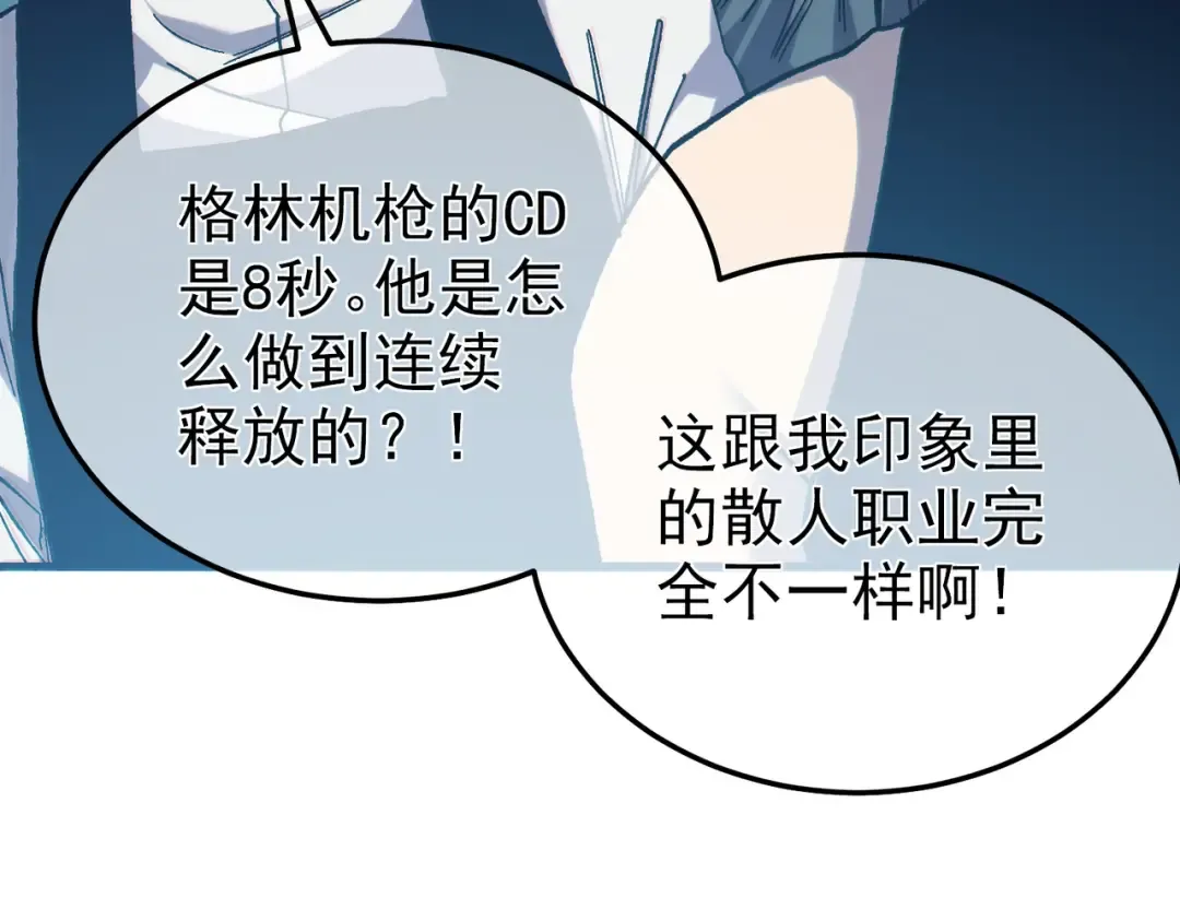 第8话 抢怪？表演开始！ 第194页